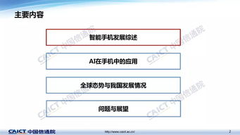 《手機(jī)人工智能技術(shù)與應(yīng)用白皮書》解讀與AI應(yīng)用軟件開發(fā)指南